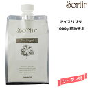 【3,980円以上送料無料】TAMARIS タマリス ソルティール アイスサプリ <1000g> 詰め替え トリートメント