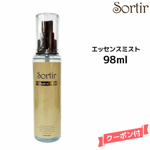 【3,980円以上送料無料】Sortir Essence Mist ソルティール エッセンスミスト 98mlヘアケア ヘアミスト スタイリング 1