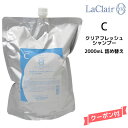 タマリス TAMARIS ラクレア オー クリアフレッシュ シャンプーC 2000ml 詰め替え