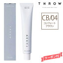 &nbsp; 商品名 THROW スロウ ファッションカラー コンフォートブラウン 【CB/04】 100g 商品詳細 もっと自由に、もっとクリアに。思い通りのヘアカラーを1本で叶えるため、シアーで赤みの出にくい染料を何層も重ね合わせ、絶妙なニュアンスも表現できるようにしました。 濁りや重さとは無縁の、やわらかい空気感をまとったクリアな仕上がりが実現します。すばやく伸びながら液だれしにくく、髪にしっかりとなじむ、とろけるようなテクスチャーにもこだわりました。毛髪への負担を最小限におさえ、施術時間もスピーディーに。カラーリングの時間がもっと快適になります。●ご使用の際には使用説明書をよく読んで正しくお使いください。●本品は業務用です。●ヘアカラーはまれに重篤なアレルギー反応をおこすことがあります。 ●次の方には使用しないで下さい。 今までに本品に限らずヘアカラーでかぶれたことがある方 今までに染毛中または直後に気分の悪くなったことのある方 頭皮あるいは皮膚が過敏な状態になっている方 （病中、病後の回復期、生理時、妊娠中等） 頭、顔、首筋にはれもの、傷、皮膚病がある方 ●ご使用の際には使用説明書に従い、毎回必ず染毛の48時間前に皮膚アレルギー試験（パッチテスト）をしてください。 ●ご使用の際には必ず適切な手袋を着用してください。●薬液や洗髪時の洗い液が目に入らないようにしてください。●眉毛・まつ毛には使用しないでください。●幼少時の手の届かないところに保管してください。●高温や直射日光を避けて保管してください。 &nbsp; &nbsp; 広告文責 ビューティATLA　050-8883-9711 区分 日本製・化粧品 ＞ ヘアケア ＞ ヘアカラー &nbsp;