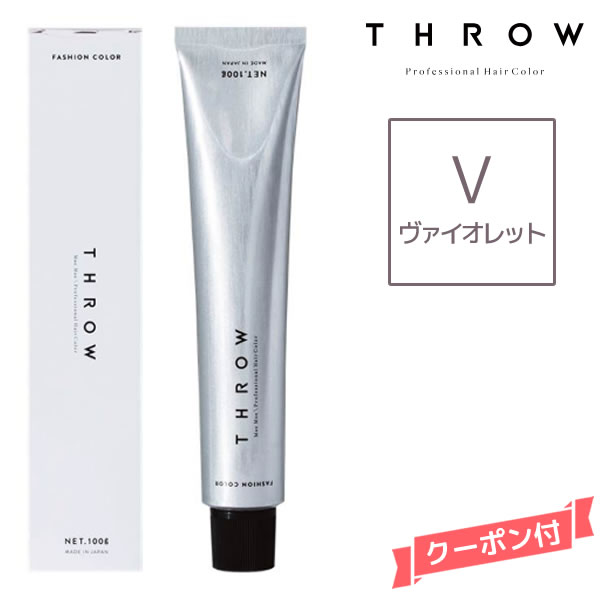 樂天商城 - THROW スロウ ファッションカラー ヴァイオレット V 100g