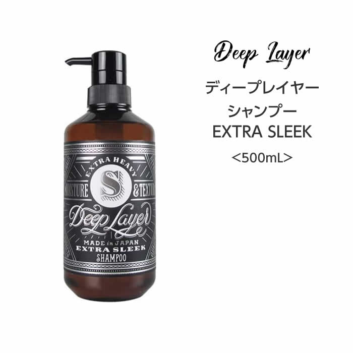 メーカー 株式会社ビーエックス 商品名 シャンプー EXTRA SLEEK＜500mL＞ 内容量 500mL 商品詳細 【DeepLayer】 自分史上最高にうぬぼれちゃう髪へ！ 「圧倒的まとまり」を実現するため ブースター効果と補修成分の増量でパワーアップ！ うねりやクセで広がる暴走毛も、ブリーチ、ヘアカラーを繰り返した ワガママハイダメージ毛も、しっかりまとまっちゃう。 目指したのは、圧倒的ダメージケア、まとまり、そして手触りの良さ。 【EXTRA SLEEK】 根元はふんわり、毛先は落ち着かせたい髪、手触りの悪い髪に ブースター効果により なめらかで手触りの良い、するするの髪へ導きます。 クラッシックペアー＆フリージアの香り 成分 ラウロイル加水分解シルクNa、加水分解ケラチン、ラウロイルグルタミン酸ジ、加水分解ヒアルロン酸、シロキクラゲエキス、加水分解コンキオリン、センニンコク種子エキス、EDTA-2Na、シクロヘキサン-1，4-ジカルボン酸ビスエトキシジグリコール、セバシン酸ジエチル 広告文責 ビューティATLA　03-6303-4315 区分 日本製・化粧品 ＞ ヘアケア ＞ シャンプー