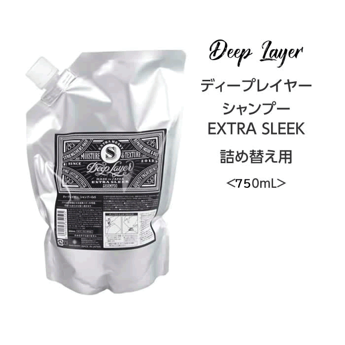 樂天商城 - 【シャンプー】ディープレイヤーEXTRASLEEK＜750mL＞詰め替え deeplayer サロン専売品 まとまる 広がり さらさら
