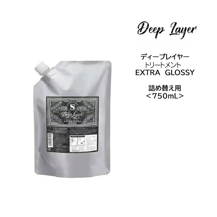 ディープレイヤーEXTRASLEEK＜750g＞詰め替え deeplayer サロン専売品 まとまる 広がり さらさら