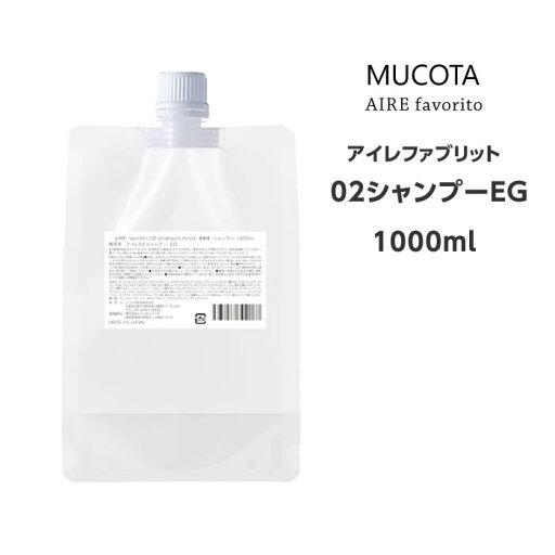 送料無料 アイレファブリット 02シャンプー EG 1000ml送料無料 ムコタ MUCOTA ヘアケア サロン専売 送料無料 アイレファブリット 02シャンプー EG 1000ml送料無料 ムコタ MUCOTA ヘアケア サロン専売