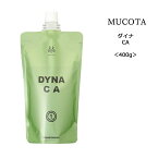 【化粧品還元クリーム】ムコタ ダイナ CA＜400g＞mucota dyna 縮毛矯正 髪質改善 アルガンオイル 液晶乳化クリーム基剤 メンテナンス