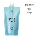 【化粧品還元クリーム】ムコタ ダイナ CAT<400g>mucota dyna 縮毛矯正 髪質改善 アルガンオイル 液晶乳化クリーム基剤 ツヤ