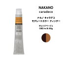 【メール便可】ナカノ キャラデコ モデレートカラー ティンターオレンジベージュ OBE/mー9t 80g※メール便6個まで