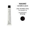 【メール便可】ナカノ キャラデコ パブェ nakano caradeco pave ベーシックゾーン ナチュラルブラウン NB 3p 80g※メール便6個まで※メール便6個まで