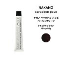 【メール便可】ナカノ キャラデコ パブェ nakano caradeco pave ベーシックゾーン ナチュラルブラウン NB 4p 80g※メール便6個まで※メール便6個まで