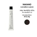 【メール便可】ナカノ キャラデコ パブェ nakano caradeco pave ベーシックゾーン ナチュラルブラウン NB 5p 80g※メール便6個まで※メール便6個まで