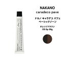 【メール便可】ナカノ キャラデコ パブェ nakano caradeco pave ベーシックゾーン オレンジブラウン OB 8p 80g※メール便6個まで※メール便6個まで