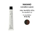 【メール便可】ナカノ キャラデコ パブェ nakano caradeco pave ベーシックゾーン ベージュブラウン BB 8p 80g※メール便6個まで※メール便6個まで