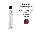 【メール便可】ナカノ キャラデコ パブェ nakano caradeco pave ベーシックゾーン ローズブラウン RB9p 80g※メール便6個まで※メール便6個まで