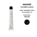 【メール便可】ナカノ キャラデコ パブェ nakano caradeco pave ベーシックゾーン サンドブラウン SB5p 80g※メール便6個まで※メール便6個まで