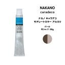 【メール便可】ナカノ キャラデコ モデレートカラー アルカリパール PE/m-11 80g※メール便6個まで
