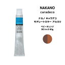 【メール便可】ナカノ キャラデコ モデレートカラー アルカリベビーオレンジ BO/m-9 80g※メール便6個まで