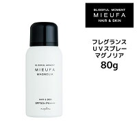 ナプラ ミーファ　フレグランスUVスプレー マグノリア ＜80g＞　SPF50＋ PA++++ 日焼け止め 髪・肌 紫外線カット 夏 紫外線対策