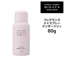 【クーポン配布中】ナプラ ミーファ　フレグランスUVスプレー テンダーリリィ ＜80g＞SPF50＋ PA++++ 日焼け止め 髪・肌 紫外線カット 夏 紫外線対策