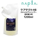 【3,980円以上送料無料】【クーポン配布中】ナプラ ケアテクトHB スキャルプシャンプー 1200ml 詰め替え用 napla CARETECT HB