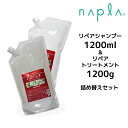 送料無料 ナプラ ケアテクトHB リペアシャンプー 1200ml ＆ リペアトリートメント 1200g 詰め替えセット napla CARETECT HB