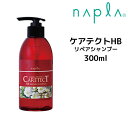 ナプラ ケアテクトHB リペアシャンプー 300ml napla CARETECT HB