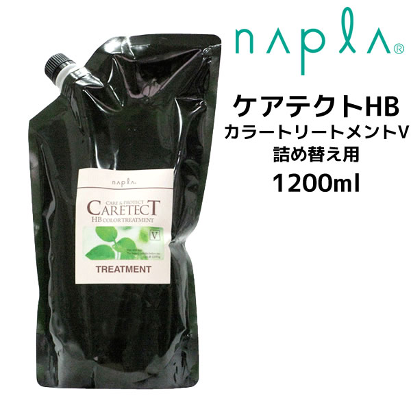 【クーポン配布中】送料無料 ナプラ ケアテクトHB カラートリートメントV 1200g 詰め替え用 napla CARE..