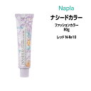 【3,980円以上送料無料】ナプラ ナシードカラー ファッションカラー 1剤 <80g> 【レッド N-Re10】ヘアカラー カラー剤 医薬部外品