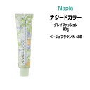 【3,980円以上送料無料】ナプラ ナシードカラー グレイファッション 1剤 <80g> 【ベージュブラウン N-6BB】ヘアカラー カラー剤 医薬部外品