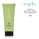 【トリートメント】 napla インプライム スムーストリートメント アルファ（さらさらタイプ）＜200g＞細毛 軟毛 システムトリートメント ナプラ