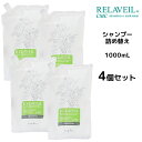 【4個セット】 ナプラ リラベール CMCシャンプー ＜1000mL＞ 詰め替え ノンシリコン オーガニック ハーブ