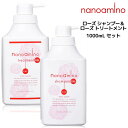 【クーポン配布中】ナノアミノ シャンプーRM-RO 1000ml ＆ トリートメントRM-RO 1000g セット ローズシャボン ニューウェイジャパン nanoamino