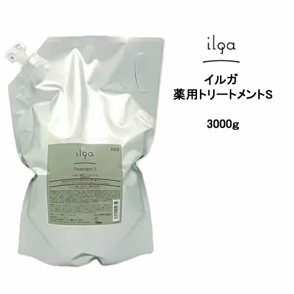 薬用トリートメントS ナンバースリー イルガ 詰め替え用トリートメントS 3000g NUMBER THREE ILGA 医薬部外品