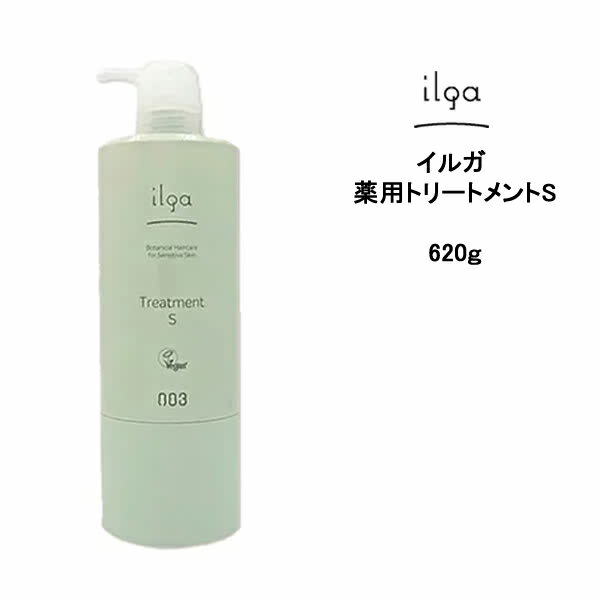【3,980円以上送料無料】薬用トリートメントS ナンバースリー イルガ 詰め替え用トリートメントS 620g NUMBER THREE ILGA 医薬部外品