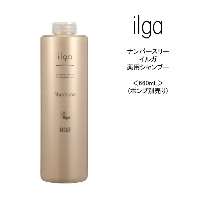 薬用シャンプー ナンバースリー イルガ シャンプー 660ml NUMBER THREE ILGA 医薬部外品