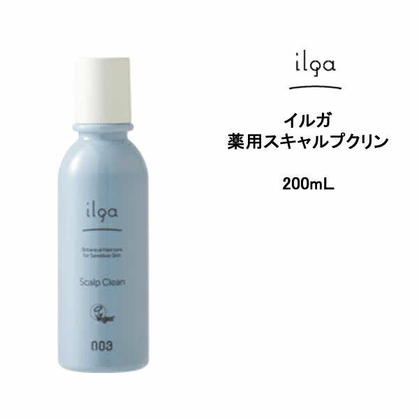 【3,980円以上送料無料】頭皮用ローション ナンバースリー イルガ 薬用スキャルプクリン 200ml NUMBER THREE ILGA 医薬部外品