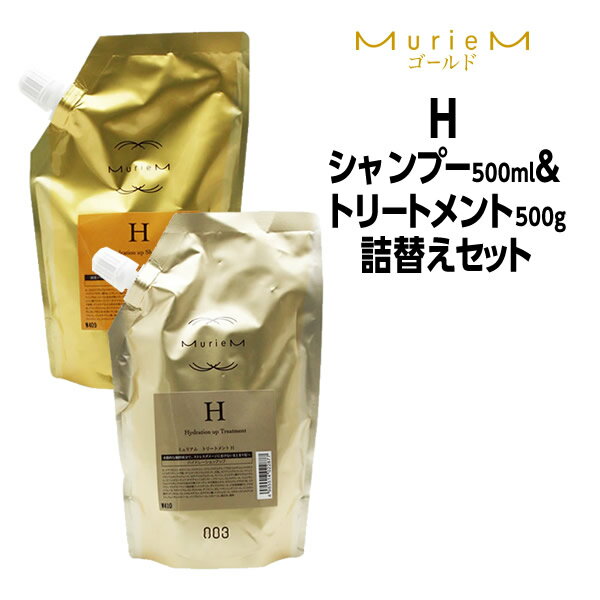 ナンバースリー ミュリアム ゴールド シャンプーH 500ml ＆ トリートメントH 500g 詰め替えセット NUMBER THREE MurieM 003