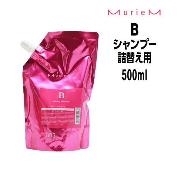 【3,980円以上送料無料】ナンバースリー ミュリアム シャンプー B 500ml 詰め替え NUMBER THREE MurieM 003