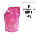 【3,980円以上送料無料】ナンバースリー ミュリアム トリートメント B 500g 詰め替え NUMBER THREE MurieM 003