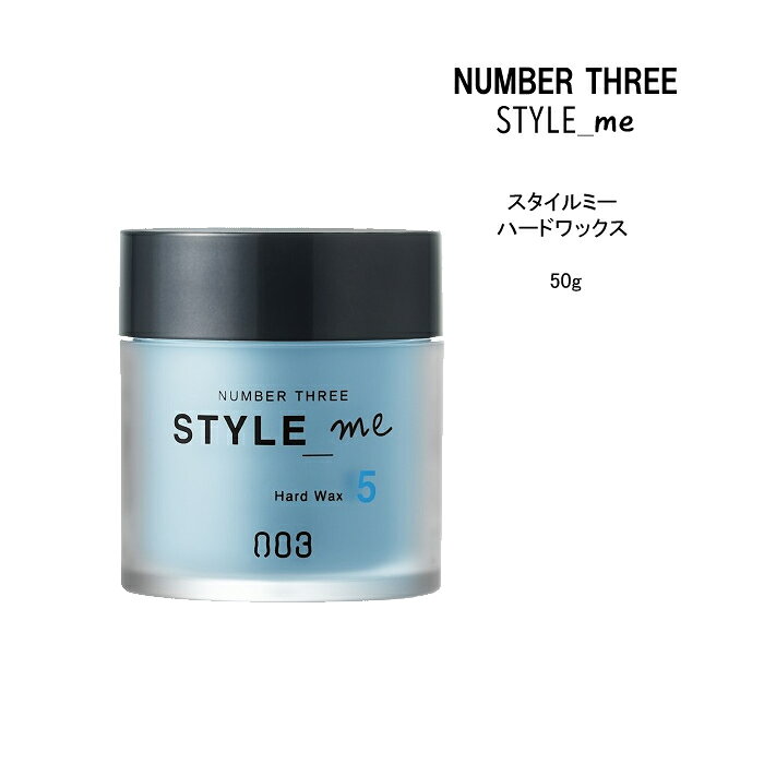 【3,980円以上で送料無料】【ヘアワックス】ナンバースリー スタイルミー ハードワックス ＜50g＞NUMBER THREE STYLE_me スタイリング剤