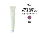 【カラー剤】ナンバースリー リクロマカラー ファッションライン ルビーレッド 11/56<80g>※メール便8個まで