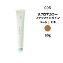 【カラー剤】ナンバースリー リクロマカラー ファッションライン ベージュ 11B<80g>※メール便8個まで