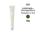 【カラー剤】ナンバースリー リクロマカラー ファッションライン ライムグリーン 7/2<80g>※メール便8個まで