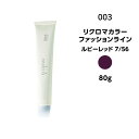 【カラー剤】ナンバースリー リクロマカラー ファッションライン ルビーレッド 7/56<80g>※メール便8個まで