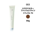 【カラー剤】ナンバースリー リクロマカラー ファッションライン ナチュラル 7N<80g>※メール便8個まで