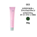 【カラー剤】ナンバースリー リクロマカラー ファッションライン リクロマグラム ガーリーグリーン 8GG<80g>※メール便8個まで