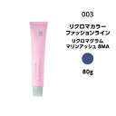 【カラー剤】ナンバースリー リクロマカラー ファッションライン リクロマグラム マリンアッシュ 8MA<80g>※メール便8個まで