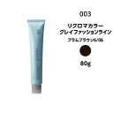 【カラー剤】ナンバースリー リクロマカラー グレイファッションライン プラムブラウン6/06<80g>※メール便8個まで