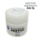 【3,980円以上送料無料】NOTIO Butter 45g ノティオ バター スタイリングシリーズ