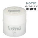 【3,980円以上送料無料】NOTIO Solid wax 45g ノティオ ソリッド ワックス